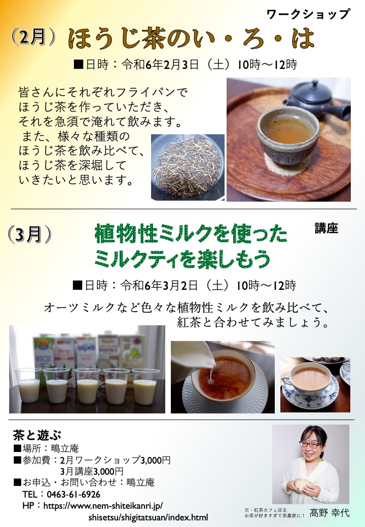 ほうじ茶