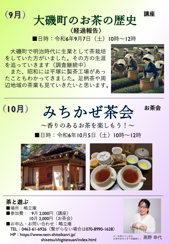 9月お茶講座フライヤー