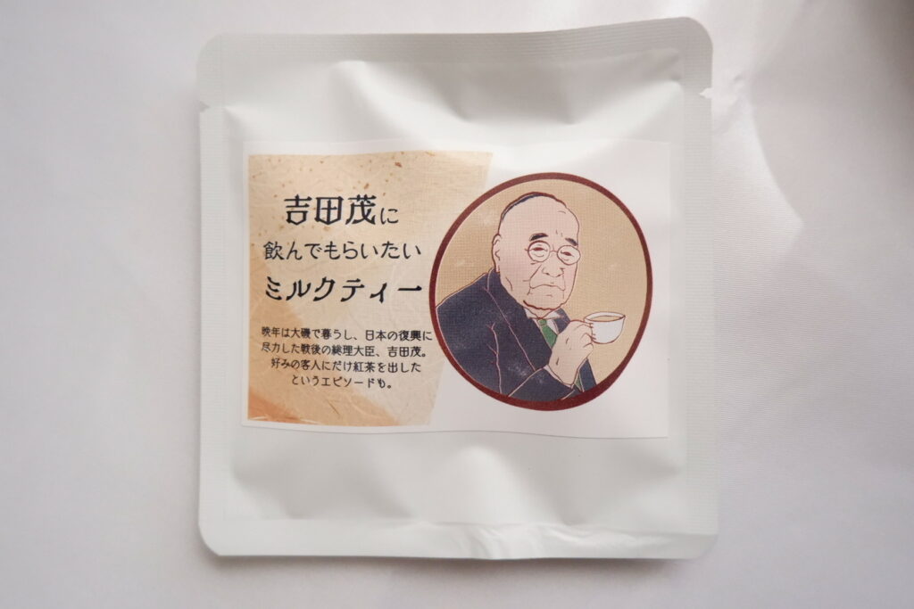 吉田茂袋