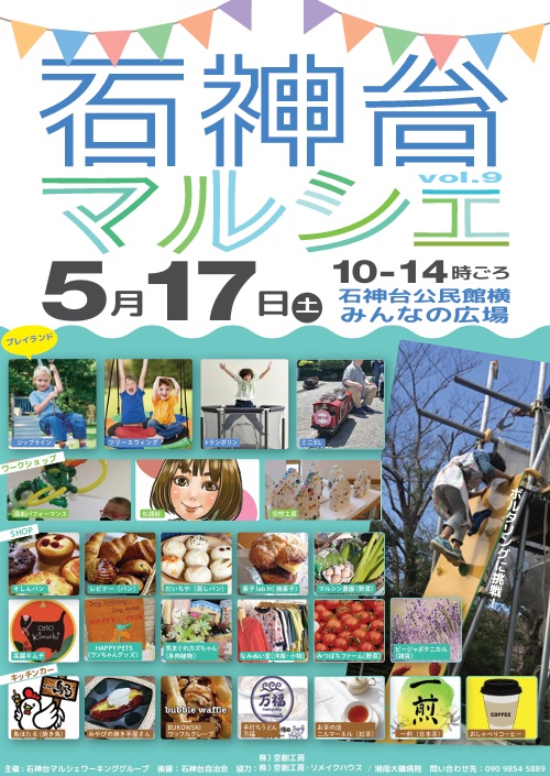 石神台マルシェ