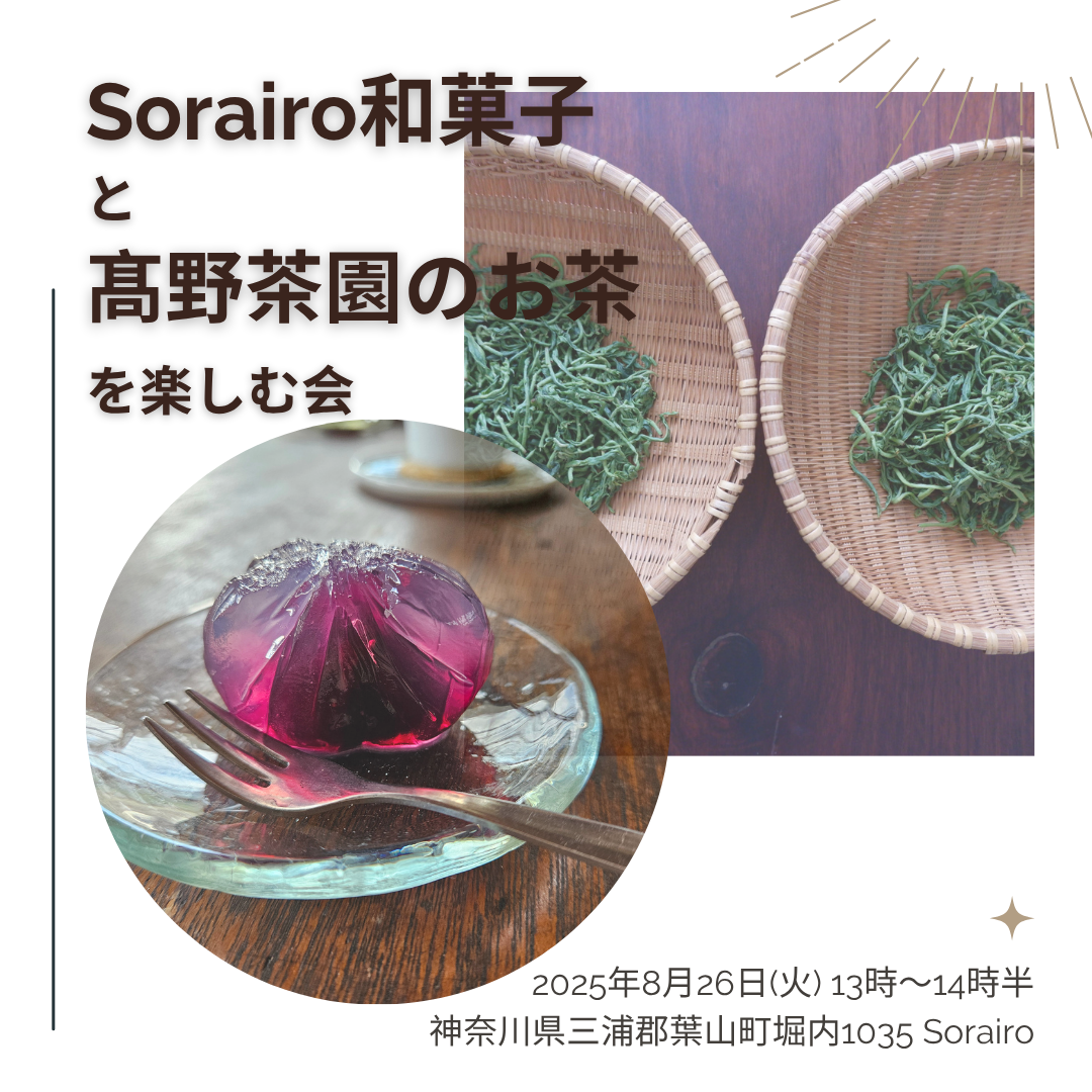 そらいろさんイベント