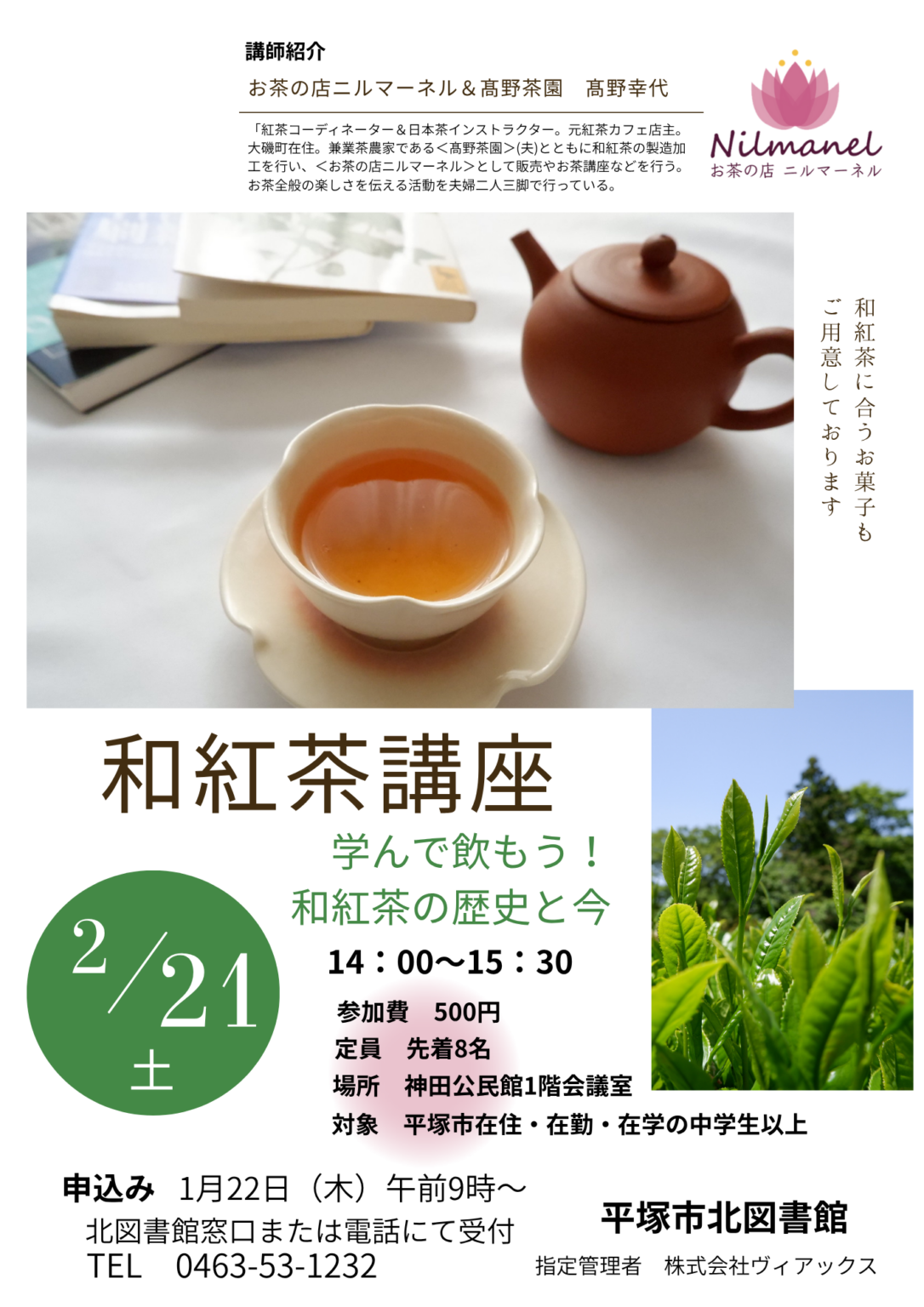 平塚北図書館ポスター2026